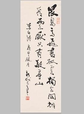 费新我书法独坐敬亭山名人国画心办公室书房卧室宣纸高清微喷打印