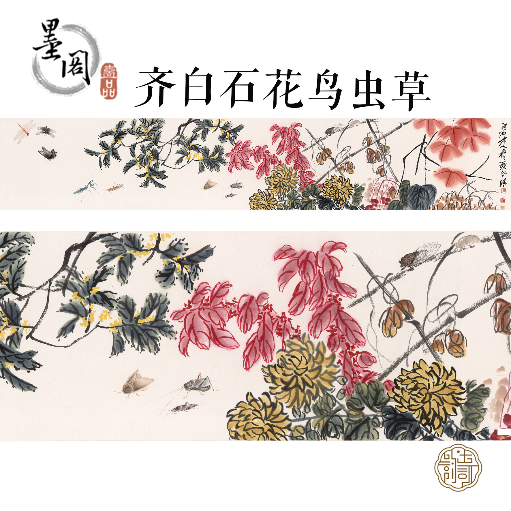 G56齐白石花鸟虫草横幅国画心书房卧室装饰画芯高清宣纸微喷打印