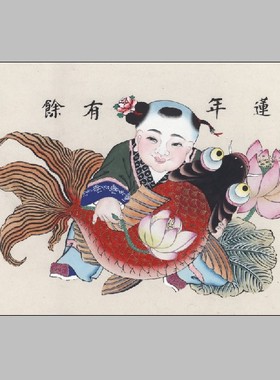 年年有余 年画 国画 装饰画 画心 名家字画 宣纸画心高清微喷复制