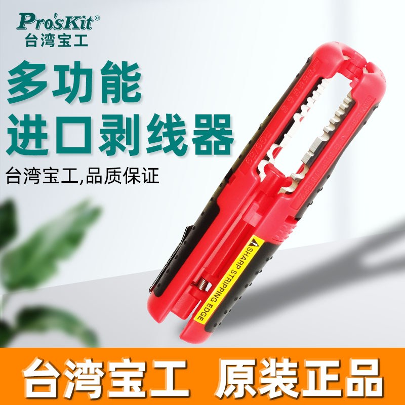 台湾宝工 多功能剥线器 剥线钳 剥皮钳 电工工具剥线刀 CP-511A 五金/工具 剥线钳 原图主图