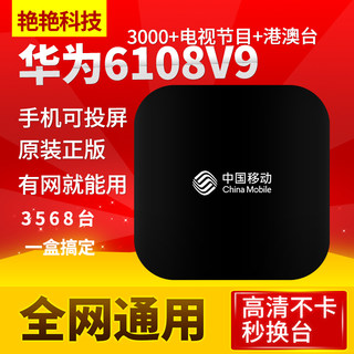 华为EC6108V9无线网络机顶盒家用wifi高清魔盒投屏全网通电视盒子