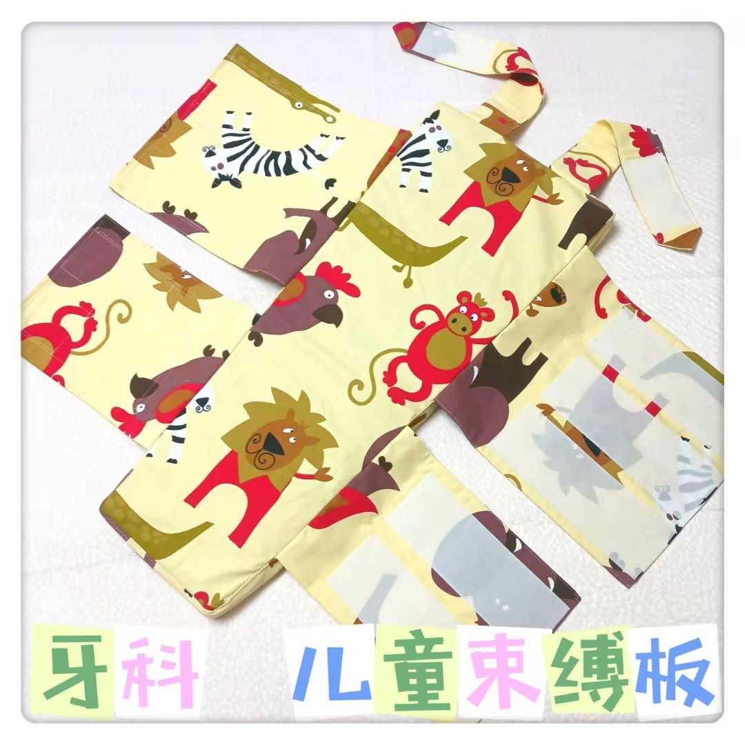 牙科医院优质束缚小朋友辅助固定