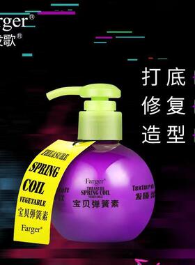 发歌宝贝蛋弹簧素/紫色瓶250ml