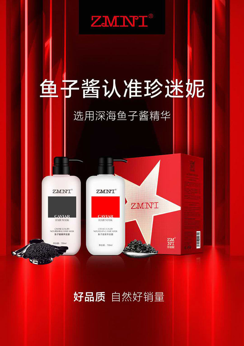 鱼子酱所有发质珍迷妮护发