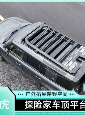 探险家路虎卫士发现3神行45改装专用车顶拓展平台行李架爬梯侧帐