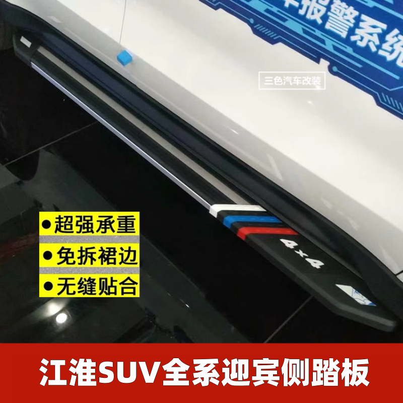 思皓QXX8/嘉悦X4X7迎宾侧踏板