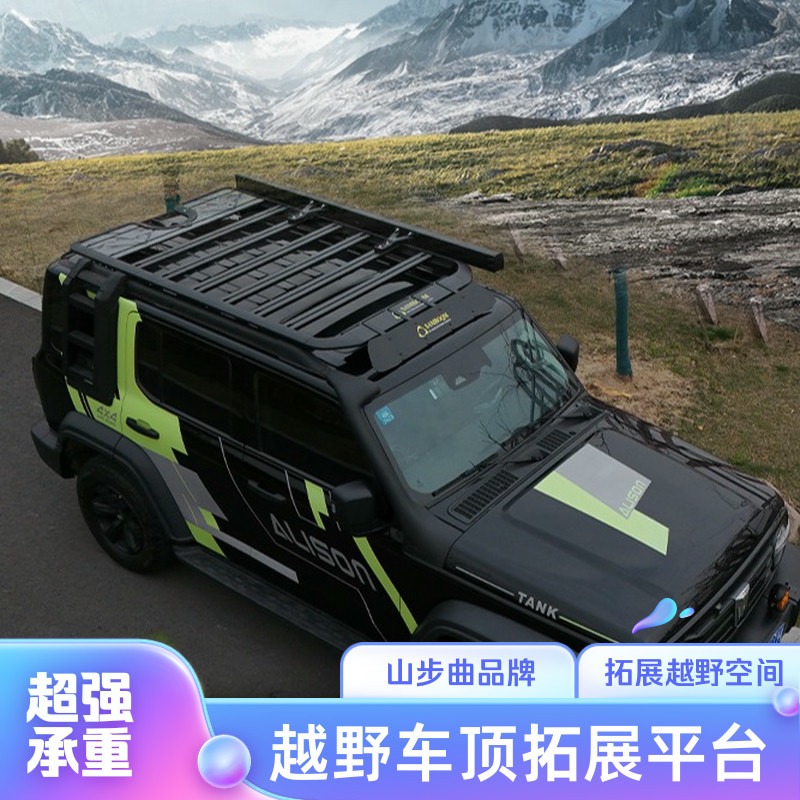 山步曲汽车拓展平台越野改装露营