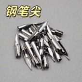通用钢笔尖头适用英雄替换暗尖美工弯尖小学生用0.38笔头平替配件