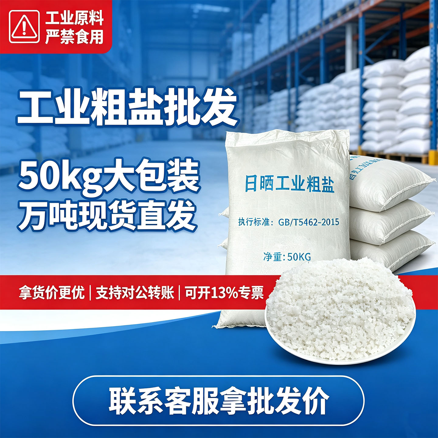 国标日晒工业粗盐50kg锅炉软水树脂再生道路融雪水产养殖海盐批发