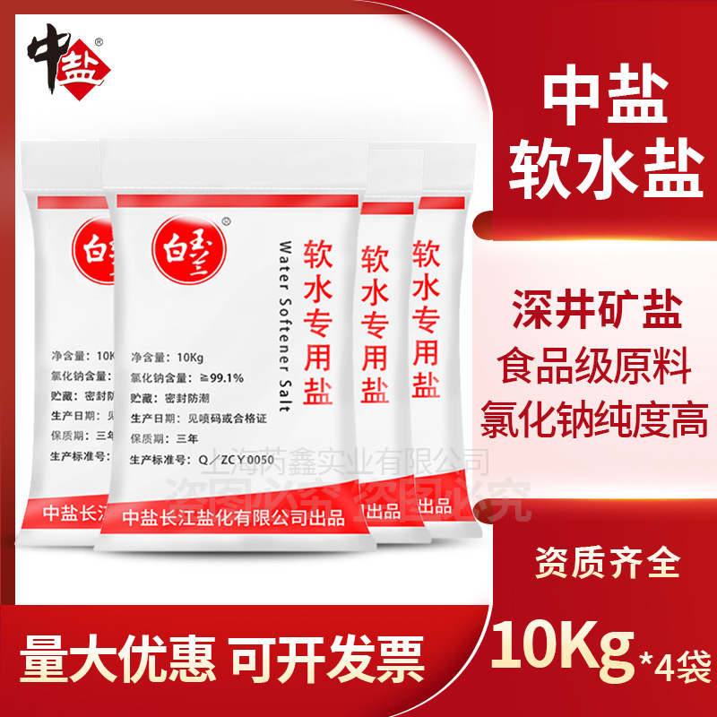 软水盐中盐高效能软化盐10kg*4袋
