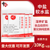 中盐软水盐怡口洗碗机食品级高效3m诺顿滨特尔专用软水机化盐4代