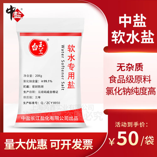 食品级软水盐家用软水机专用盐