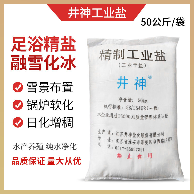 工业盐锅炉软水细盐氯化钠日晒盐树脂再生软化盐50KG海盐细盐批发