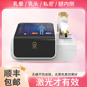德国激光粉嫩大师乳房乳晕美白大腿腋私密白嫩去黑色素美容院仪器