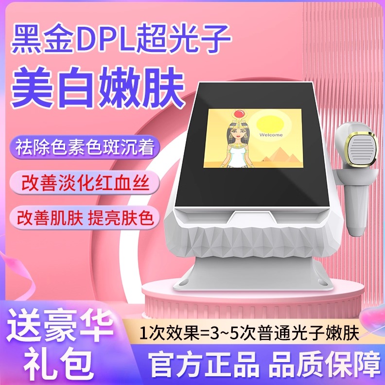 黑金超光子炮祛痘美白祛斑抗衰老