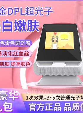 DPL黑金超光子炮嫩肤仪祛痘美白祛斑抗衰老牛奶光M22美容院仪机器
