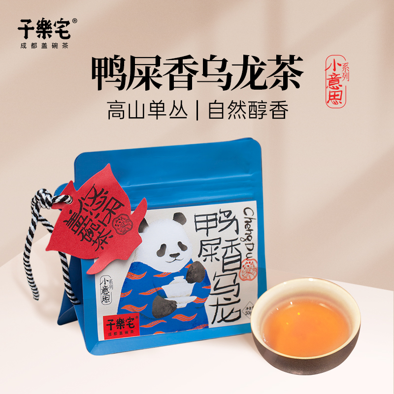 子乐宅鸭屎香单丛乌龙茶