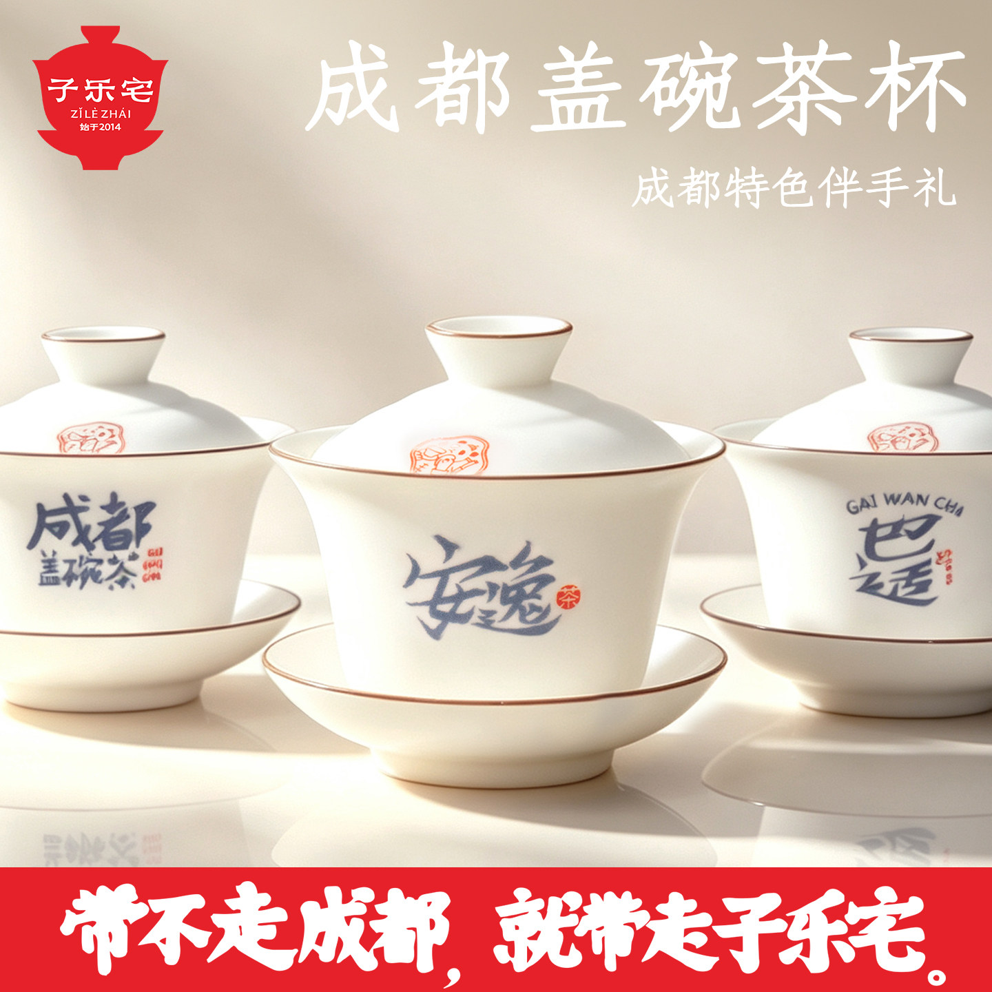 子乐宅盖碗茶杯三才杯实用四川特色茶器160ml成都礼物