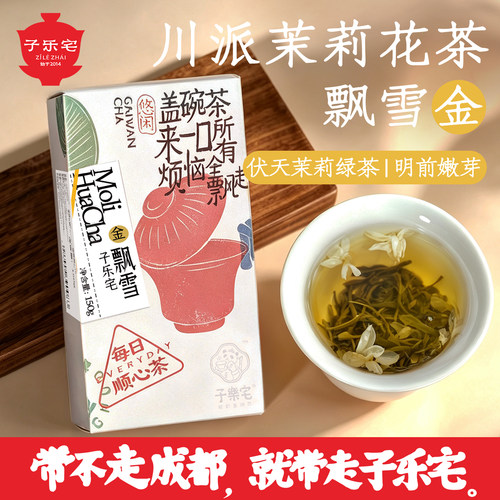 飘雪茉莉花茶特级浓香型四川花茶
