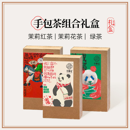 新疆包邮成都盖碗茶伴手礼四川特色红茶绿茶茶包组合礼盒