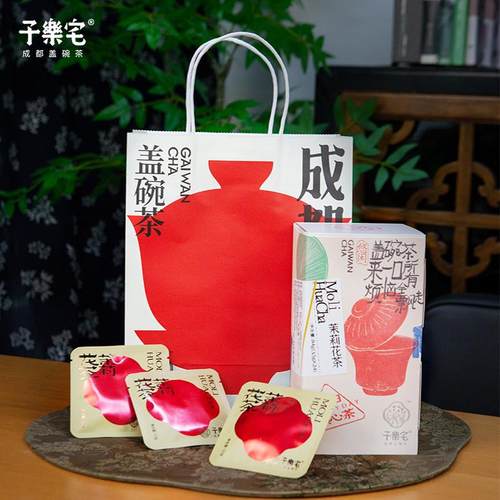 子乐宅川派茉莉花茶小袋精装礼盒