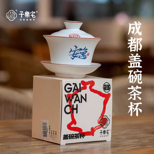 子乐宅方言盖碗杯盖碗茶杯