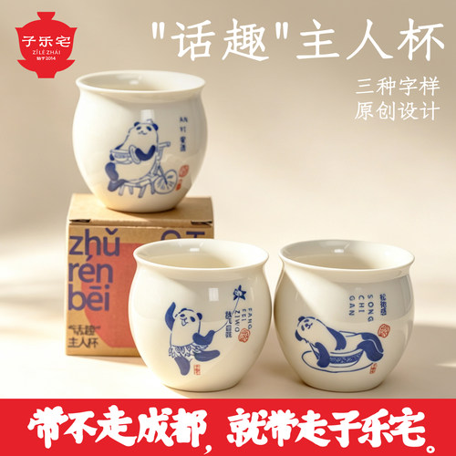 子乐宅熊猫主人杯品茗杯闻香杯