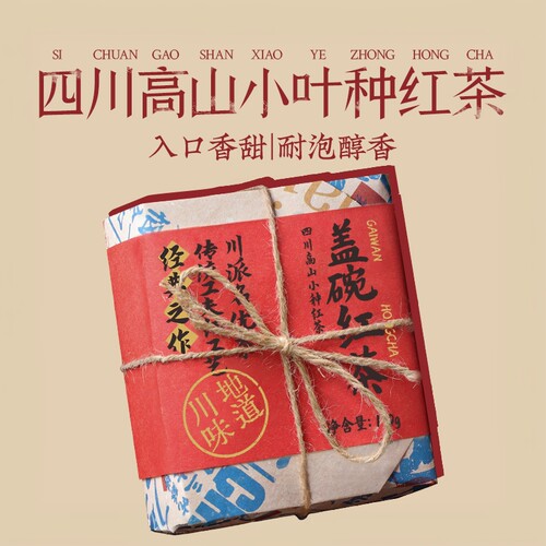 四川小叶种工夫红茶成都盖碗茶