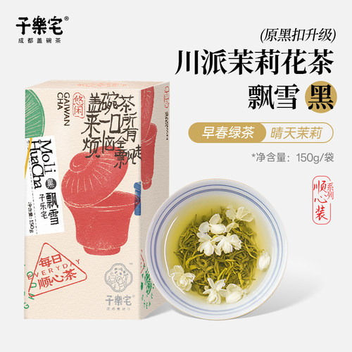 2025夏花新茶川派飘雪茉莉花茶