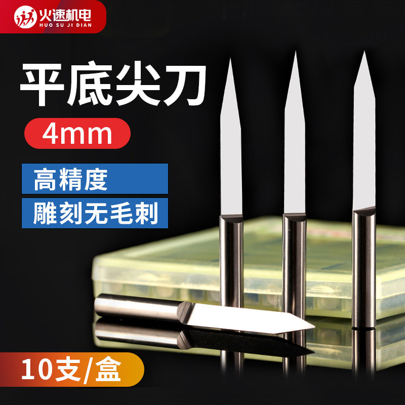 雕刻机刀具平底尖刀4mm进口钨钢电脑雕刻刀木工广告数控雕刻刀_虎窝淘