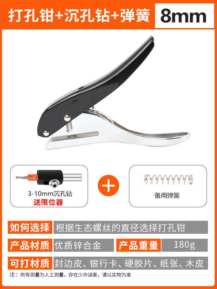 엣지 밴딩 가죽 펜치 목공 엣지 밴딩 스트립 펀칭 펜치 8MM 펀치 나사 구멍 덮기 도구 친환경 보드 클립