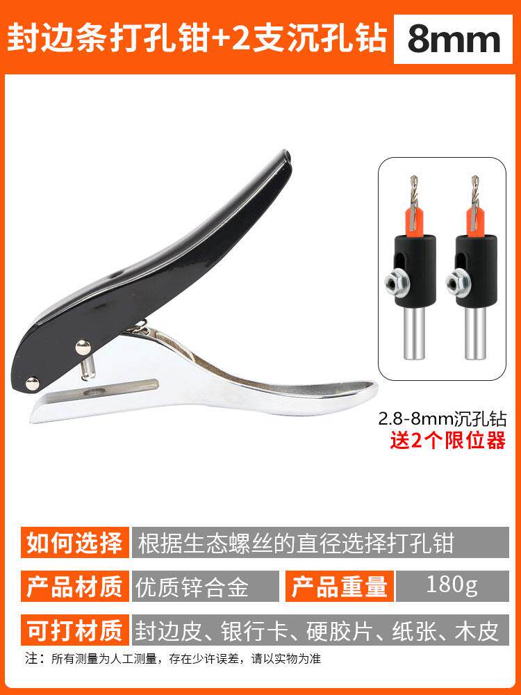 엣지 밴딩 가죽 펜치 목공 엣지 밴딩 스트립 펀칭 펜치 8MM 펀치 나사 구멍 덮기 도구 친환경 보드 클립