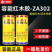 容能红木胶ZA 302胶粘剂酸枝红木专用胶木材实木家具拼板组装 胶水
