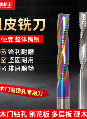 木工锁孔机铣刀锁孔刀钨钢三刃波纹粗皮铣刀开 槽直刀加长门锁铣