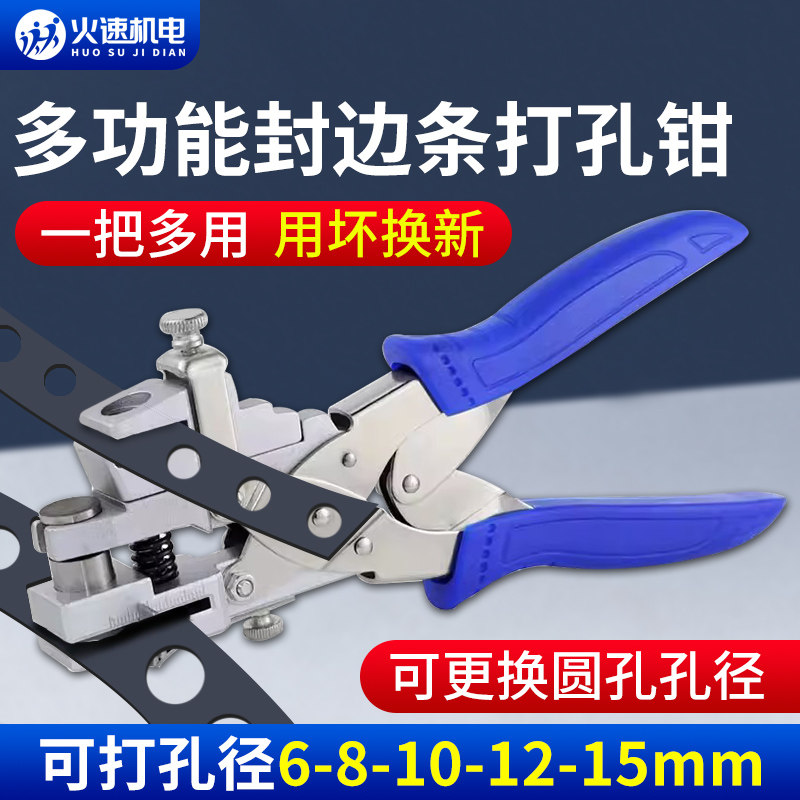 打孔钳打孔器多功能封边条冲孔器8mm钻孔钳木工生态板封边打孔钳