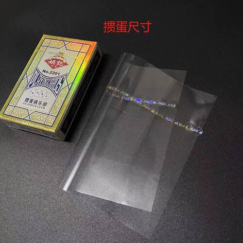 扑克牌万能通用掼蛋热缩膜姚记宾王三甲外包装膜塑封膜透明包装纸