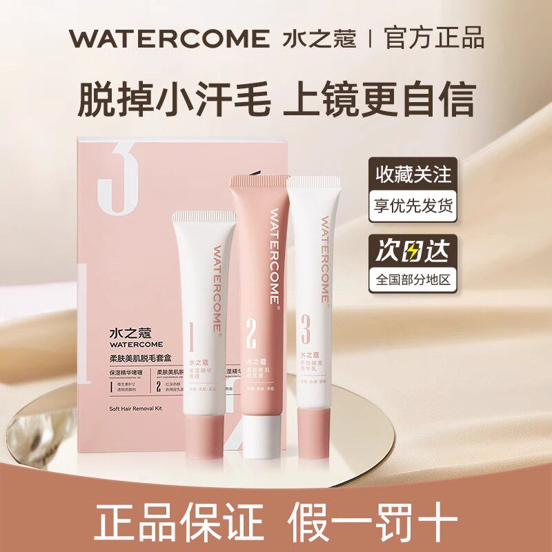 水之蔻去小胡子汗毛唇部脱毛膏女士专用嘴唇神器温和细节漂胡剂