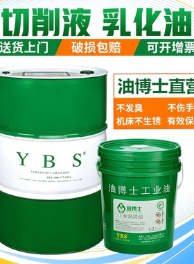 油博士绿色防锈极压切削液冷却液乳化油铝合金通用型微乳磨切削液