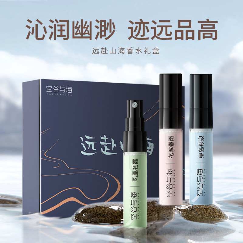 空谷与海不舍昼夜香水礼盒持久淡香水清新柑橘香女木质香东方花香怎么看?