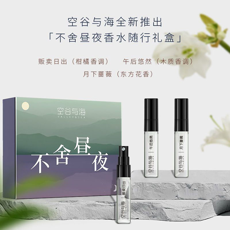 空谷与海不舍昼夜香水礼盒持久淡香水清新柑橘香女木质香东方花香使用感如何?
