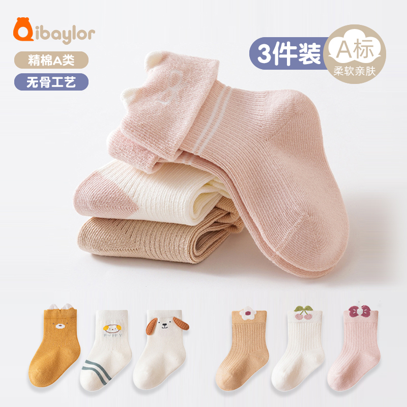 3双装宝宝袜子婴儿春秋中筒新生婴幼儿a类秋季不勒腿女宝儿童棉袜