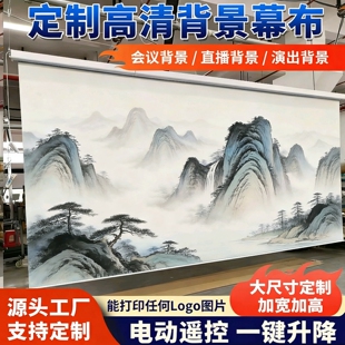 定制电动喷绘幕布投影家用公司高清UV打印电动幕广告宣传遥控自动喷绘图案喷绘背广告卷帘舞台大型投影幕布