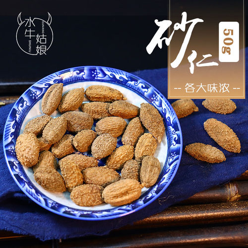 砂仁50g中药阳春砂仁香料香砂仁中药材砂仁米砂仁果香料春砂仁