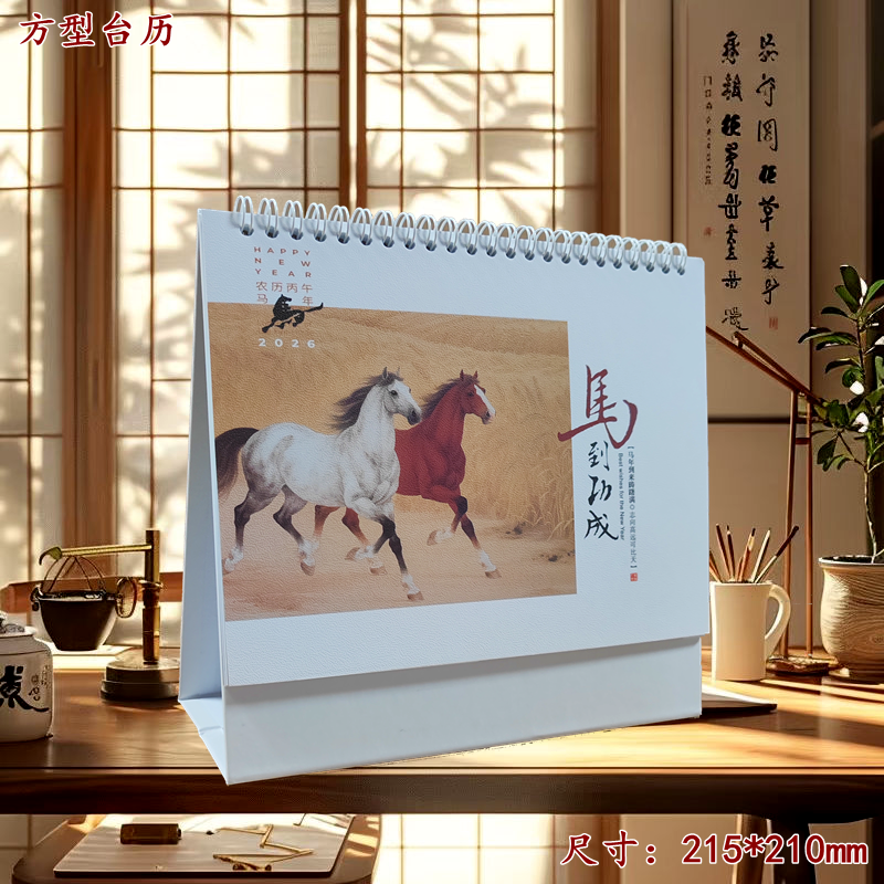 2026年台历家用方型中国风桌历商务大号记事办公广告月历企业定制