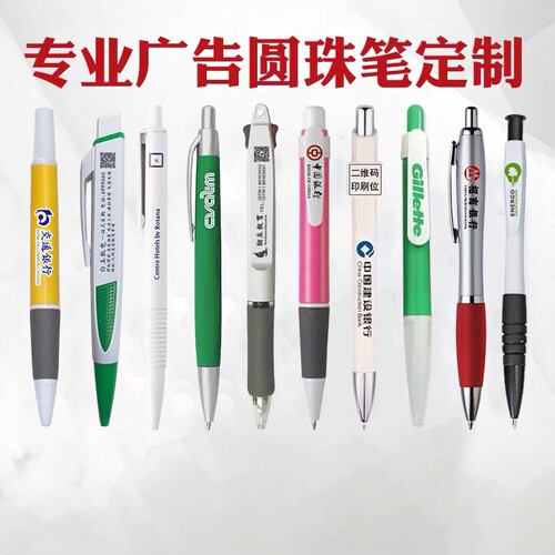 logo刻字按压式订制印刷广告笔