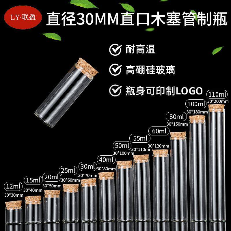 30mm直径密封小瓶木塞装饰玻璃瓶透明管制漂流瓶花茶