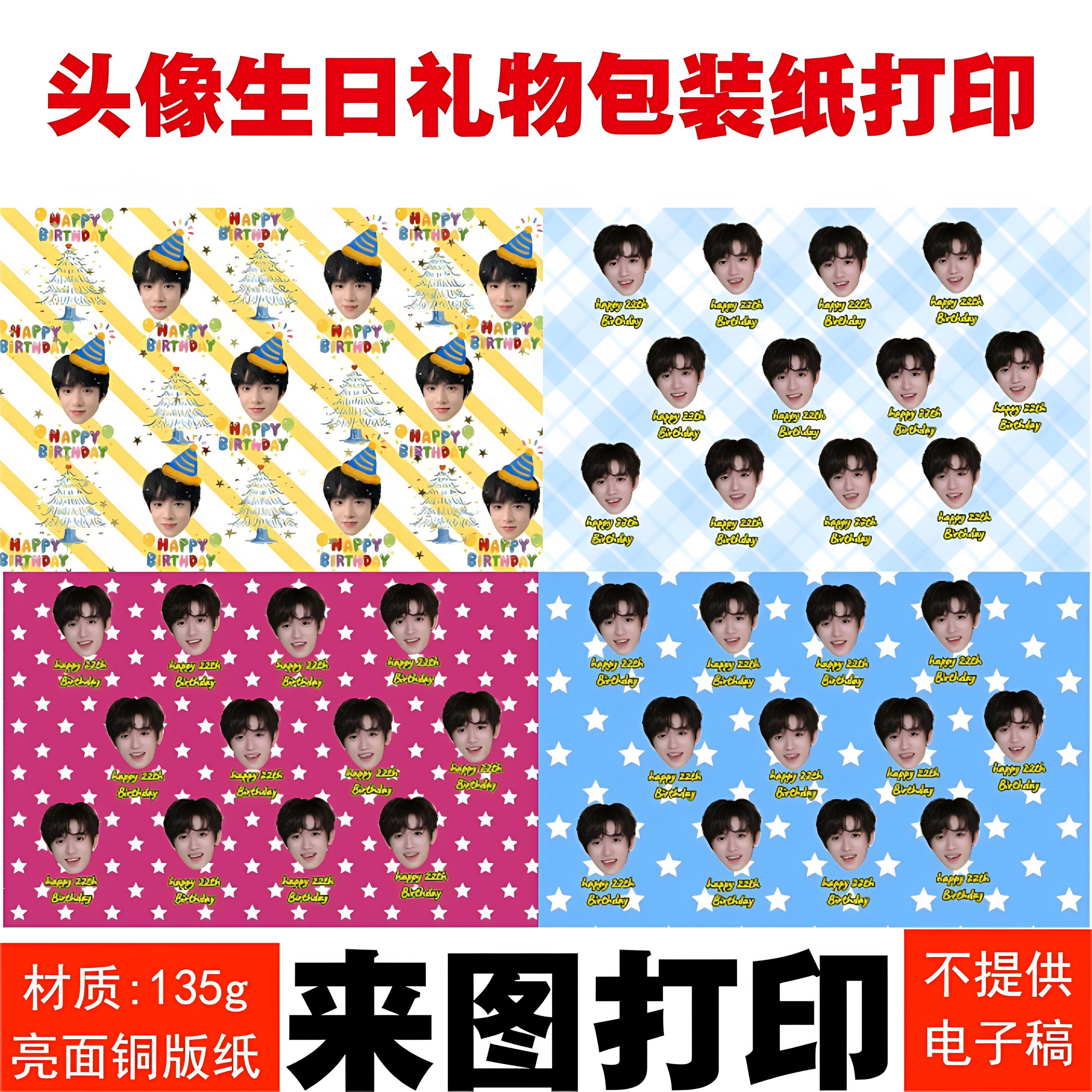 桉桉定制来图打印礼物包装纸图片