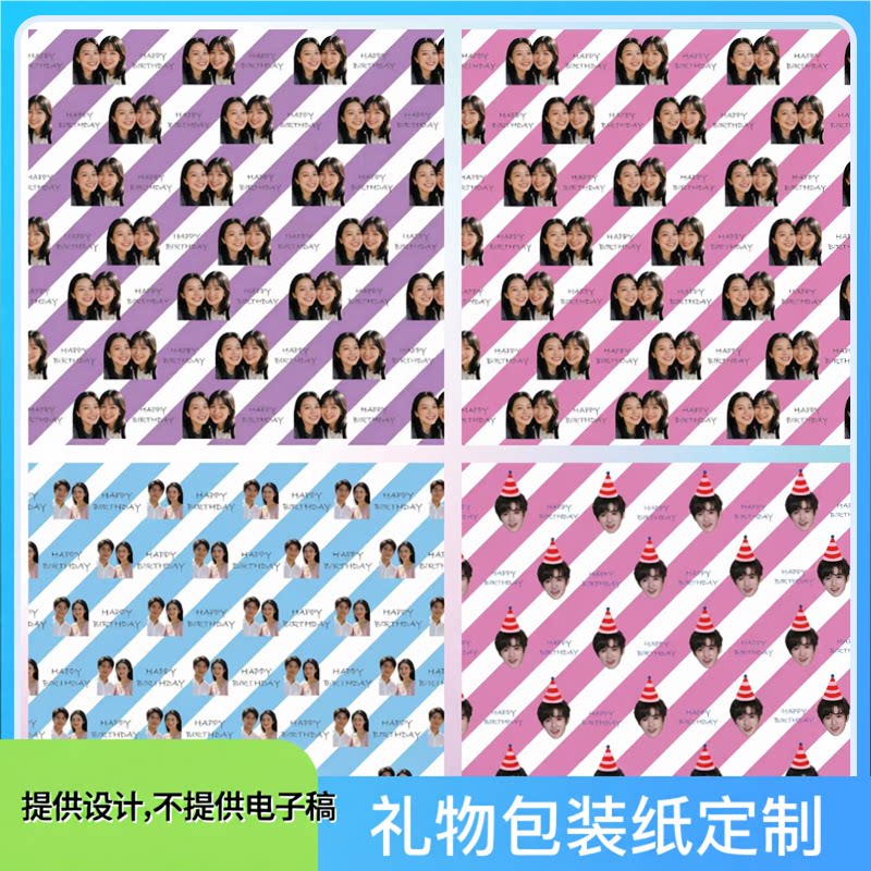 铜版纸大头照片名字定制纪念日情侣送生日礼物A3包装纸白牛皮128g