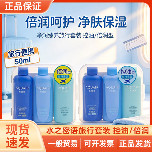日本水之密语洗发水护发素沐浴露便携旅行装三件套装50ml*3瓶