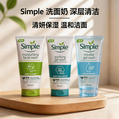 英国Simple洗面奶清妍深层清洁温和保湿改善肤色不紧绷洁面乳
